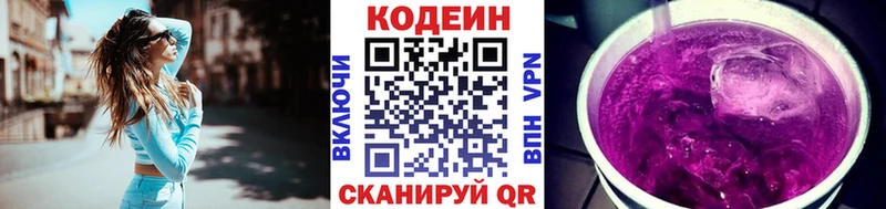 Codein Purple Drank  Оренбург 